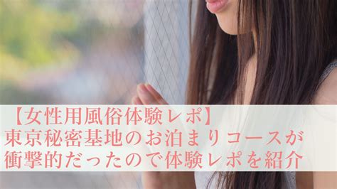 風俗 泊まり|【おすすめ】お泊りコースありの女性用風俗店一覧｜ぴゅあらば.